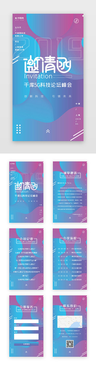 海报大气UI设计素材_蓝紫色几何渐变大气会议邀请函h5