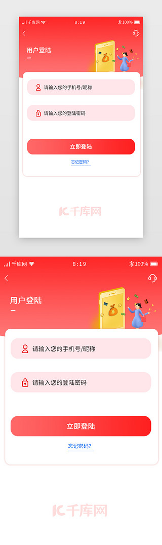 红色系美食分销商城APP登录页面