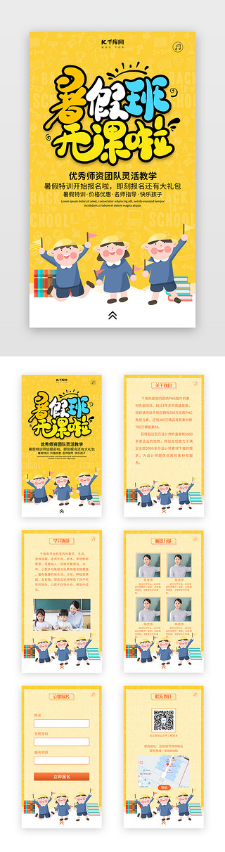 招生啦UI设计素材_创意卡通风格暑假班开课啦h5