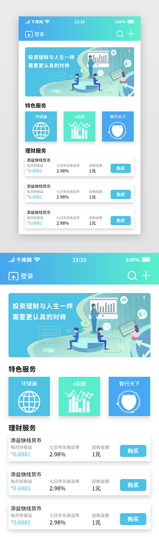 红蓝绿橙紫UI设计素材_蓝绿渐变通用银行移动端APP详情页