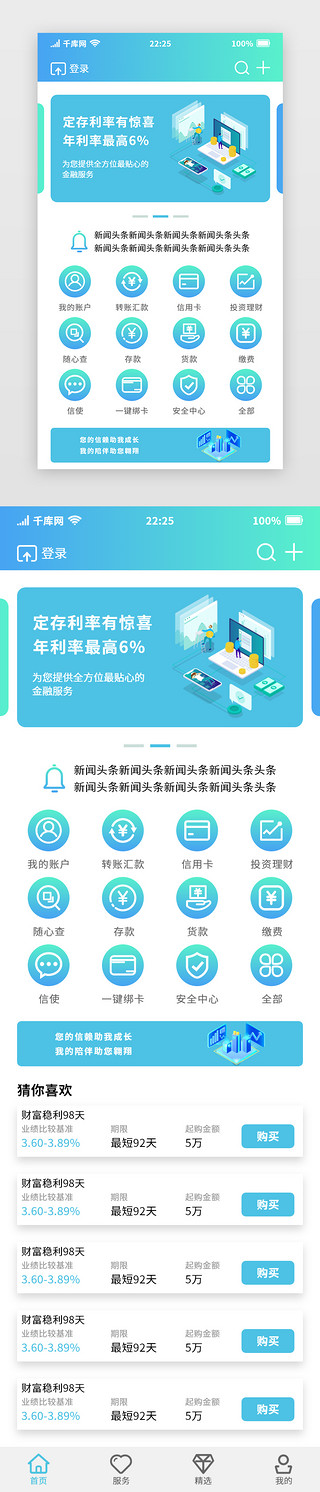 蓝绿渐变通用银行移动端APP首页