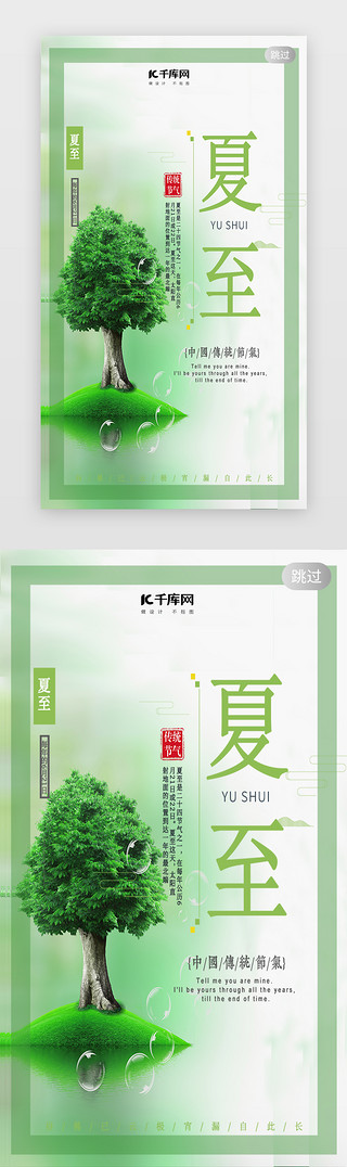 文艺方格UI设计素材_千库原创夏至未至文艺设计大树闪屏引导页启动页引导页