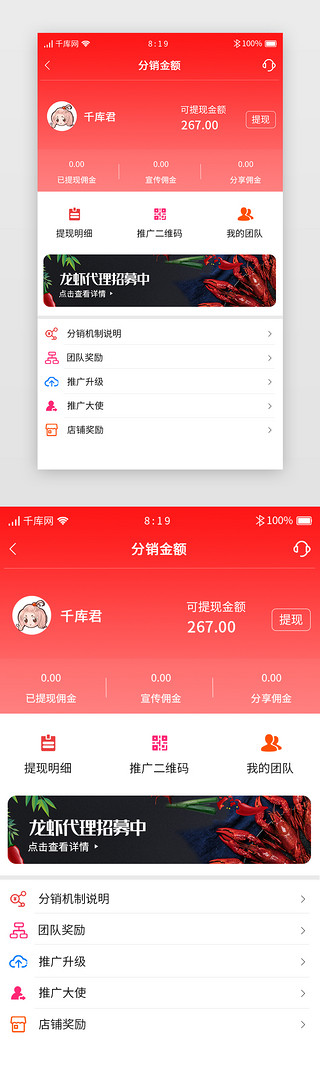app推广UI设计素材_红色系美食分销商城APP我的分销
