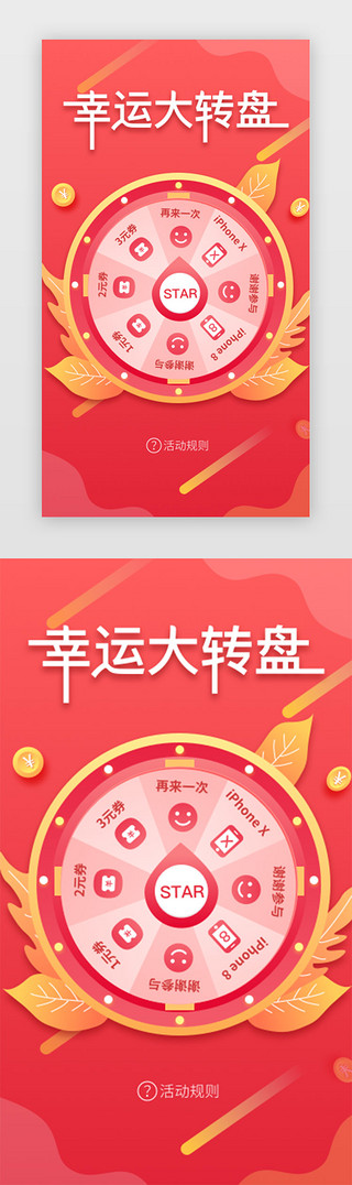 大三巴牌坊卡通UI设计素材_幸运大转盘app