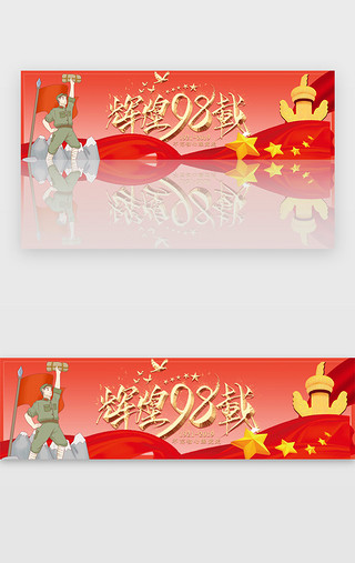 七一建党UI设计素材_红色七一建党节中国节日宣传banner