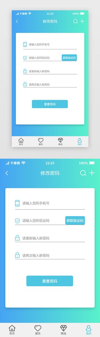 蓝绿渐变通用银行移动端APP修改密码