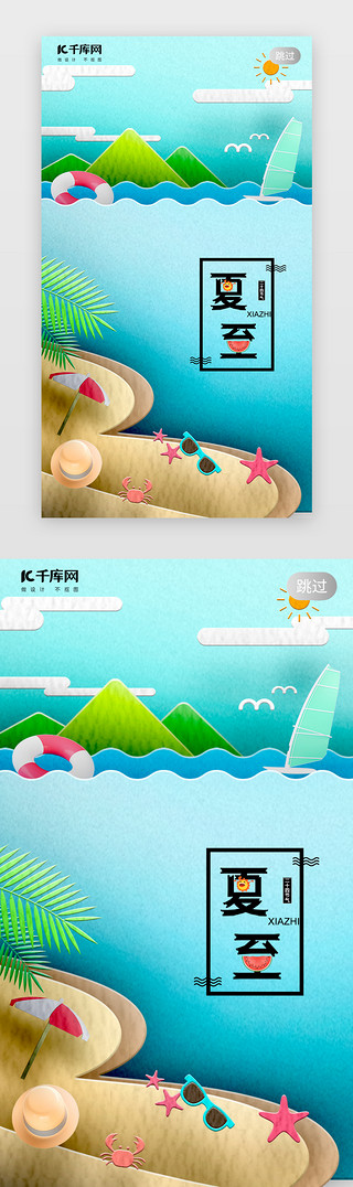 杭州莲花奥体中心UI设计素材_千库原创夏至闪屏引导页启动页引导页