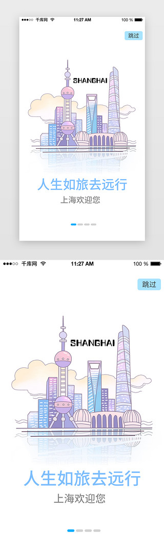 旅游APP闪屏引导页启动页引导页闪屏