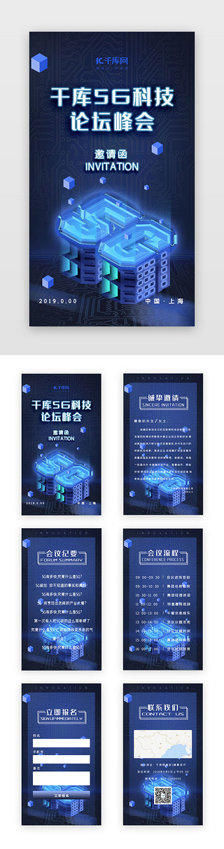 科技风渐变UI设计素材_蓝色科技风5G会议邀请函H5