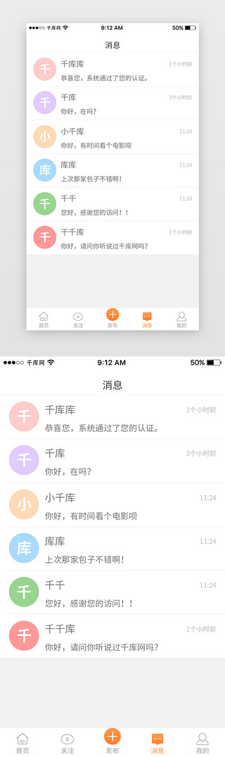 社交首页UI设计素材_橙色二手在线商城App消息页