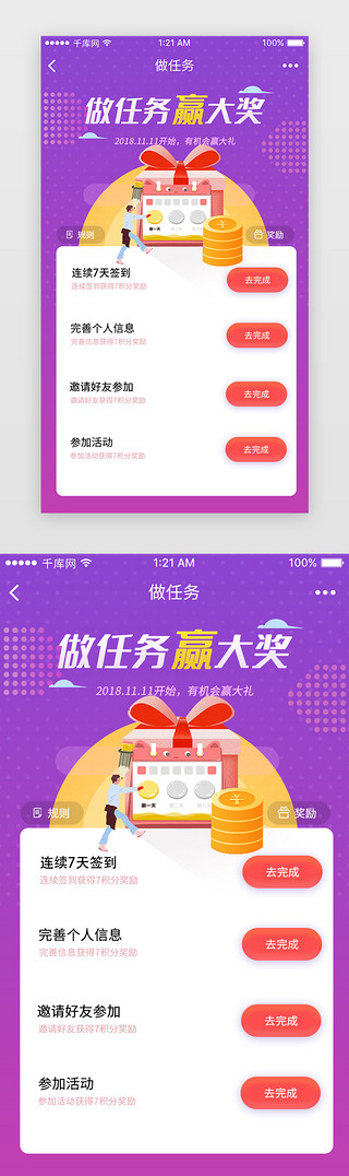 带箭头背景UI设计素材_紫色渐变背景签到打卡活动APP页面