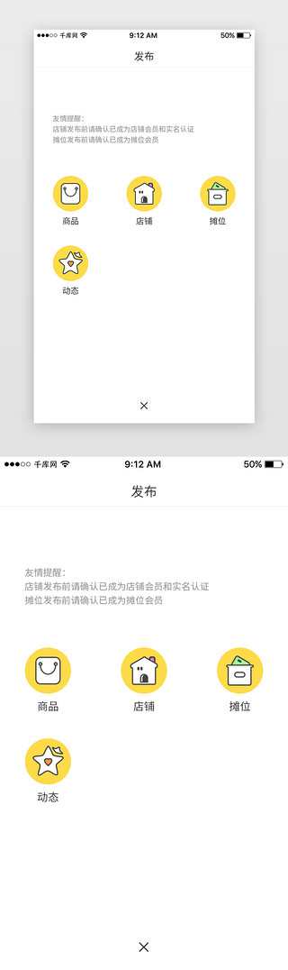 二手房源UI设计素材_橙色二手在线商城App发布页