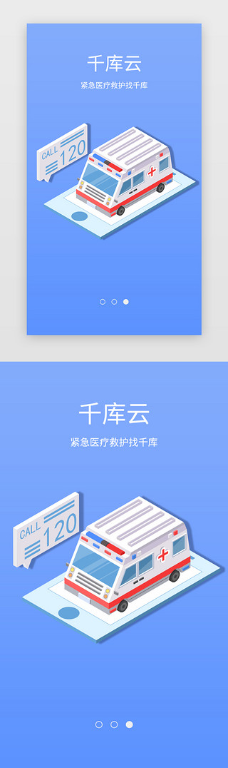 购药UI设计素材_蓝色购药挂号app闪屏启动页3页启动页引导页