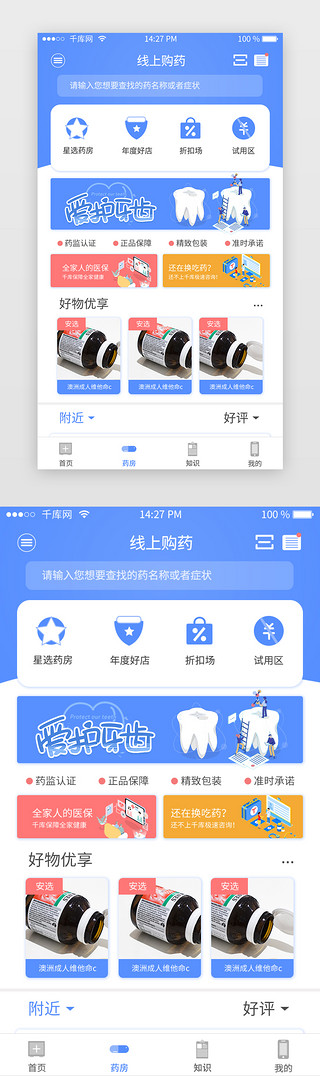 云UI设计素材_蓝色医疗购药挂号app云购药