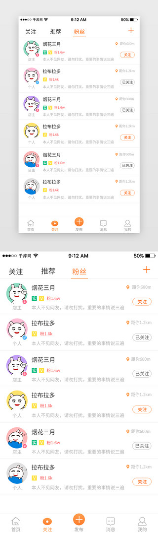 app个人页面UI设计素材_橙色二手在线商城App粉丝页面