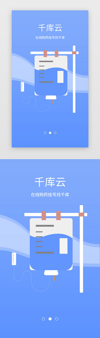 购药UI设计素材_蓝色购药挂号app闪屏启动页3页启动页引导页
