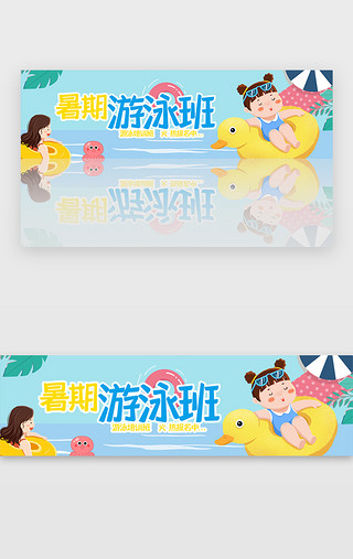 河里游泳摸鱼UI设计素材_蓝色暑期招生游泳班banner
