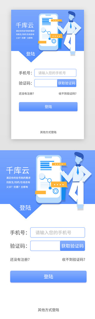 app登陆注册UI设计素材_蓝色医疗购药挂号app登陆页