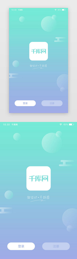 清新简约渐变UI设计素材_原创简约渐变引导页启动页引导页闪屏