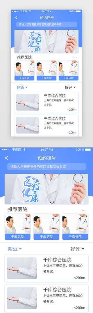 蓝色医疗uiUI设计素材_蓝色医疗购药挂号挂号预约查找