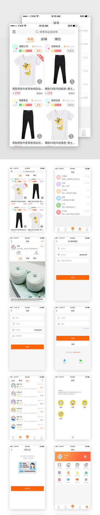 社交小图标UI设计素材_橙色二手在线商城App套图