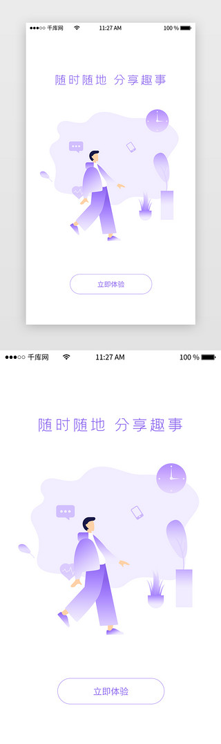 ui闪屏页UI设计素材_紫色系社交App闪屏页启动页引导页闪屏