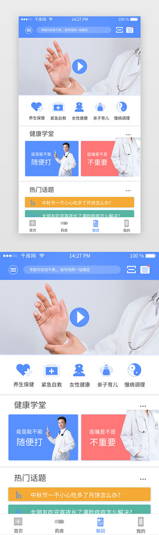 蓝色医疗购药挂号知识咨询界面