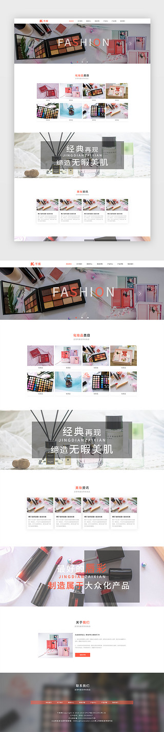 化妆包装盒样机UI设计素材_红色化妆品企业网站主页