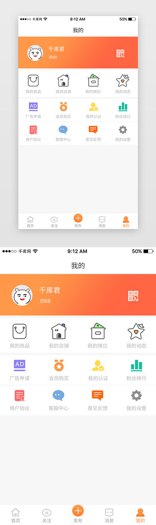 启动页社交UI设计素材_橙色二手在线商城App个人中心页