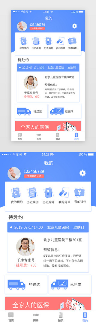 购药UI设计素材_蓝色医疗购药挂号app我的个人中心