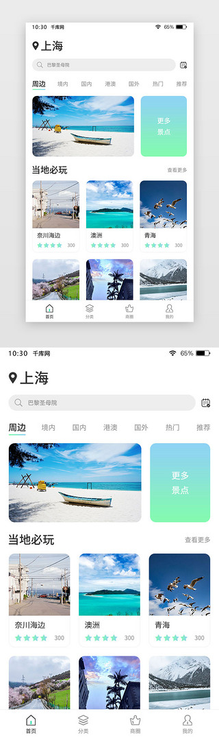 原创旅游APP首页