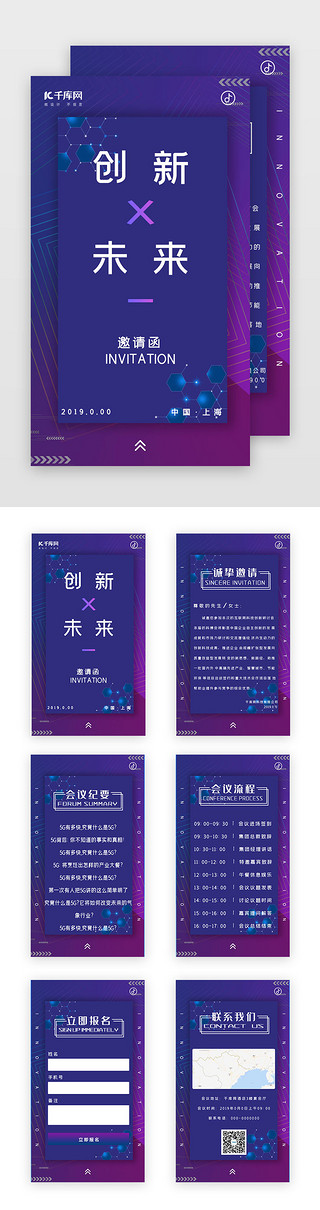 邀请函商务科技风会议UI设计素材_紫色渐变大气创新科技会议邀请函H5
