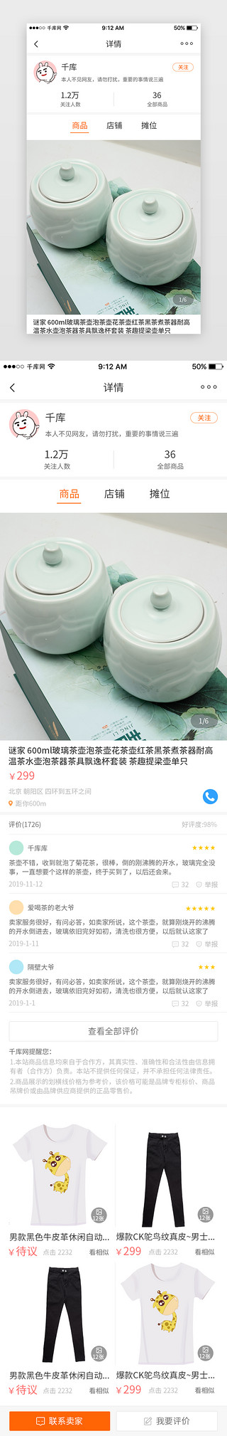 app商品详情页界面UI设计素材_橙色二手在线商城App商品详情页