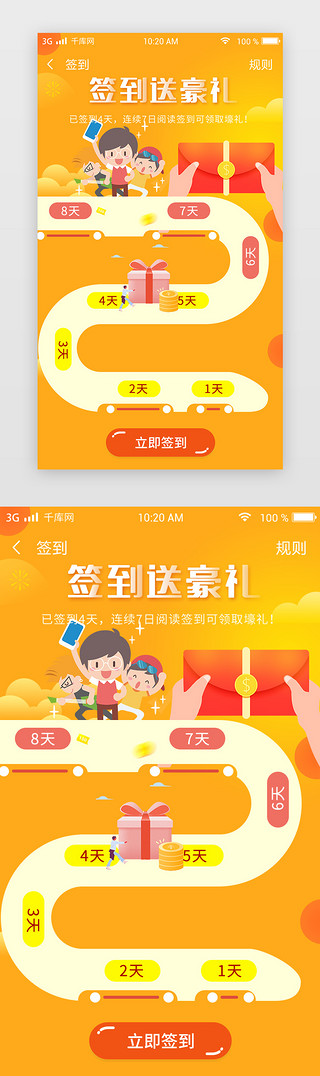 送礼啦UI设计素材_橙色渐变打卡签到送好礼活动页面