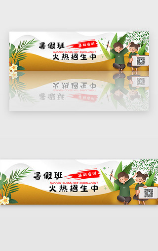 班级荣誉UI设计素材_橙色暑假期班级招生宣传banner