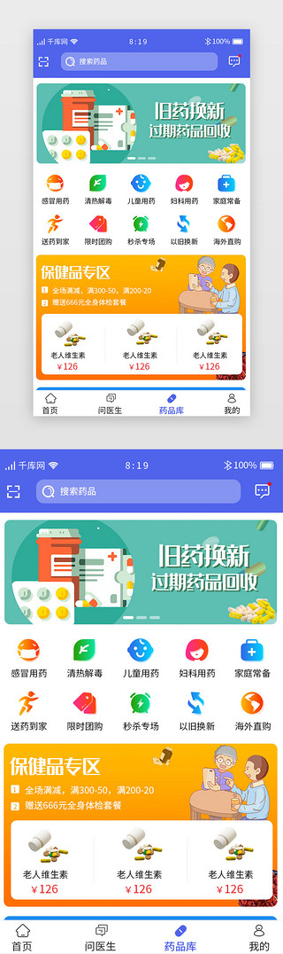蓝色系医疗问诊APP主界面药品商城