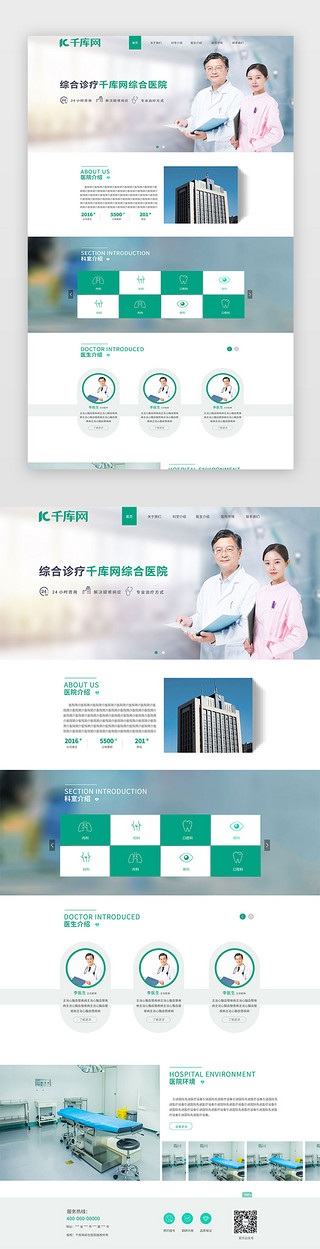 医院UI设计素材_大气绿色医院网站首页