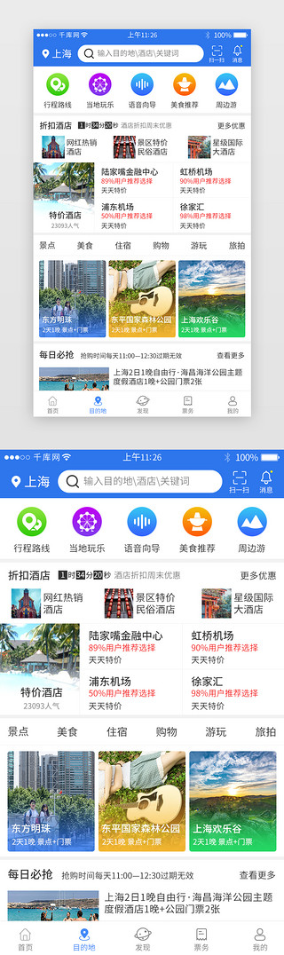 蓝色团UI设计素材_蓝色系旅游APP界面模板