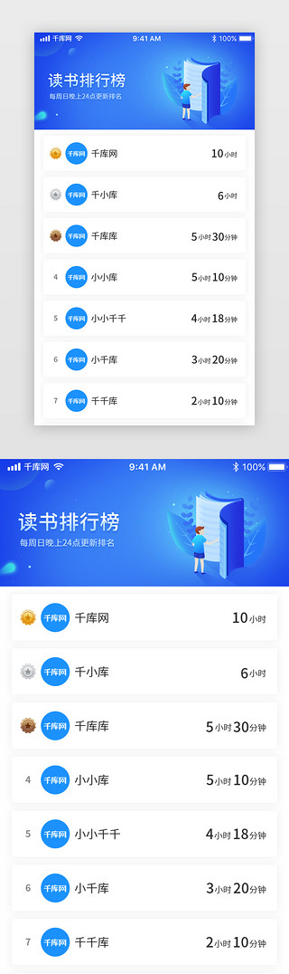 蓝色读书UI设计素材_蓝色科技感读书时长排行榜