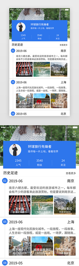 景点游UI设计素材_蓝色系旅游APP界面模板