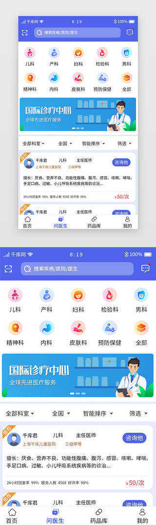 医疗主界面UI设计素材_蓝色系医疗问诊APP主界面咨询