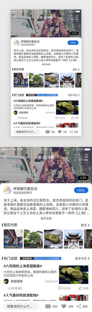 蓝色团UI设计素材_蓝色系旅游app界面模板