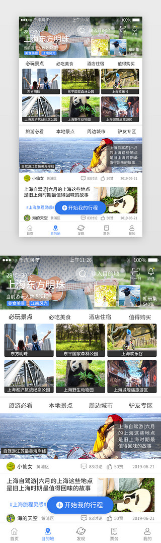 向导图UI设计素材_蓝色系旅游APP界面模板