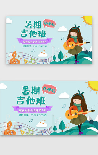 吉他吉他音乐UI设计素材_绿色清新暑期吉他版开课啦banner