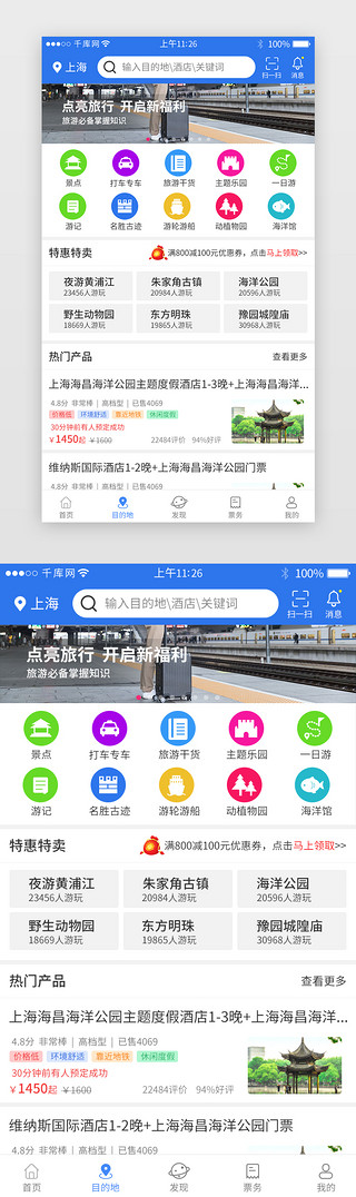 蓝色团UI设计素材_蓝色系旅游APP界面模板