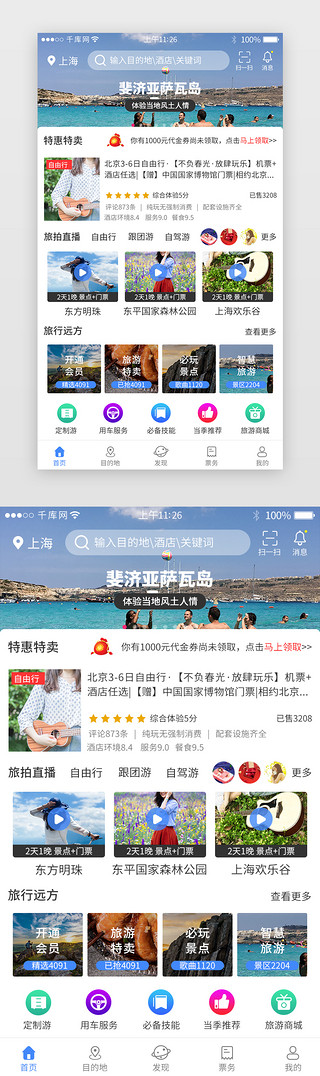 蓝色系旅游APP界面模板