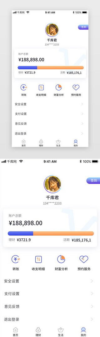 蓝紫蓝橙渐变简洁金融银行APP个人中心