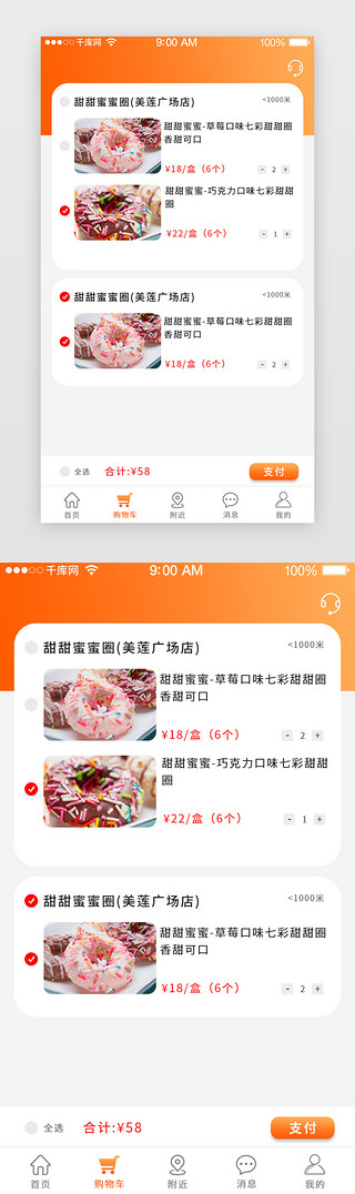 app图标橙色UI设计素材_橙色渐变风格美食商城类界面设计