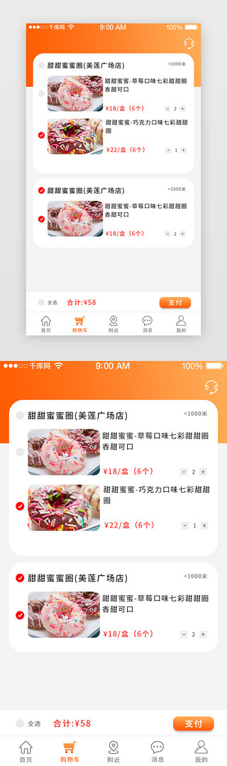 商城购物车UI设计素材_橙色渐变风格美食商城类界面设计