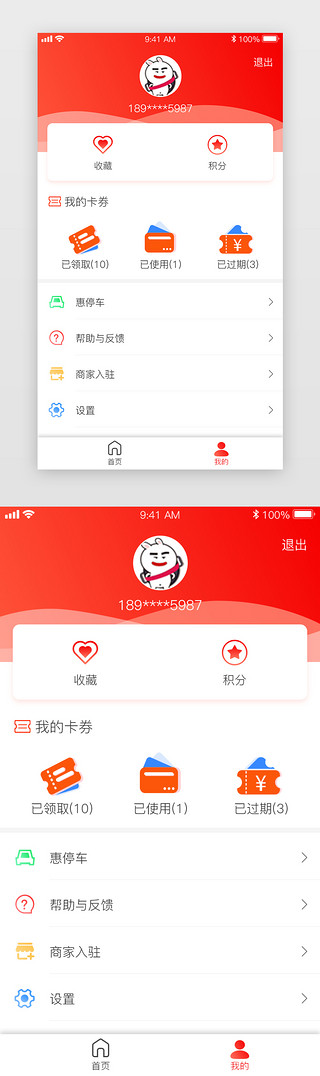 停车UI设计素材_红色商城优惠券个人中心页